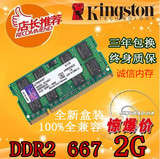 包邮 金士顿 KVR667D2S5/2G PC2-5300 DDR2 667 2G 笔记本内存条