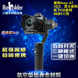 Beholder MS1乐拍三轴手持稳定器微单反陀螺仪GH4 A7 NEX相机云台