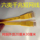 扁平网线六类千兆高速超薄路由IDC设备短网线黄蓝色20/30cm厘米