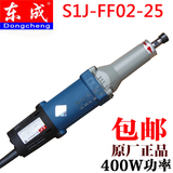 正品东成电磨头S1J-FF02-25电磨头直磨机内磨机6mm电磨头包邮