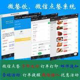 新品微信订餐系统微信外卖微信餐饮PHP源码支持微信支付和支付宝