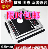 限时抢购包邮 9.5mm 笔记本光驱位硬盘托架 支架盒子固态SATA接口