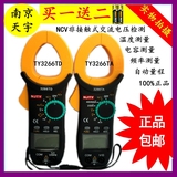 正品天宇TY3266TA/TY3266TD数字钳形表NVC非接触电流测量自动量程