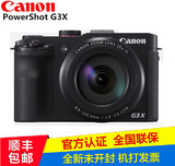 Canon/佳能 PowerShot G3X长焦数码相机佳能G3X 正品行货全国联保
