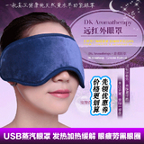 插电热敷眼罩蒸汽眼罩 USB发热睡觉眼罩改善红血丝眼干眼涩黑眼圈