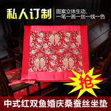 中式真丝红双鱼婚庆布艺补方坐垫红木凳椅方形座垫实木桌椅垫定做