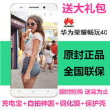 Huawei/华为荣耀畅玩4C双网增强版 移动/电信智能触屏正品手机