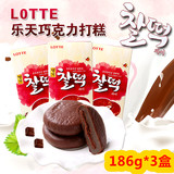 韩国进口零食 乐天巧克力打糕186g*3盒巧克力派进口糕点韩国打糕