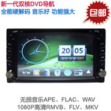 新一代双核车载DVD导航GPS通用双锭一体机1080P高清MP5/APE蓝牙