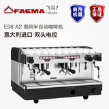 意大利 原装进口FAEMA飞马E98 A2 双头电控 专业半自动商用咖啡机