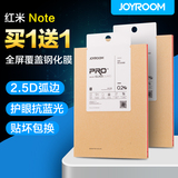 joyroom 红米note钢化玻璃膜 红米note手机膜 保护高清膜弧边蓝光
