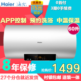 Haier/海尔 EC6002-D6（U1）60升电热水器洗澡淋浴防电墙恒温包邮