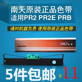 原装南天PR2打印机色带  PR2 PR2E 原装正品色带芯架一体PR2色带