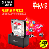 ORICO 6619US3高速移动硬盘盒2.5/3.5寸通吃串口USB3.0硬盘座SATA