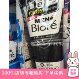 日本代购 biore/碧柔 新版男士黑白清爽控油磨砂洗面奶 130g