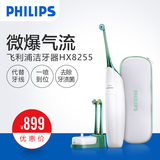 Philips/飞利浦飞利浦充电式洁牙器HX8255喷汽式冲牙器洗牙器