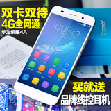 送礼Huawei/华为 荣耀4A 移动全网通电信4G四核正品安卓智能手机
