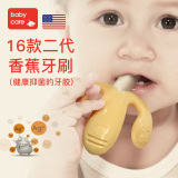babycare婴儿牙胶 香蕉牙刷牙胶 医用级硅胶磨牙棒宝宝咬咬胶