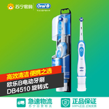 Braun/博朗OralB/欧乐B电动牙刷 DB4510时控型自动牙刷干电池特价