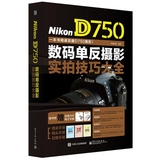 [书/包邮]Nikon D750数码单反摄影实拍技巧大全