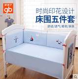 好孩子床围 婴儿床上用品套件新生儿床品床围纯棉床帏五件套