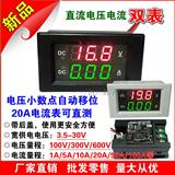 DC0-100V/300V/600V 数显电压表电流表 双表 直流电压电流双显表