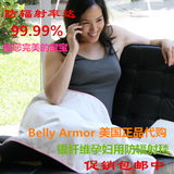 美国代购 Belly armor 银纤维 防辐射毯 孕妇装 防辐射服顺丰包邮