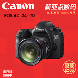 Canon/佳能 6D套机 24-70 套机 WIFI 全画幅单反 大陆行货