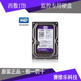 西数紫盘1TB 1000GB 监控专用硬盘 WD10PURX,SATA 保证正品