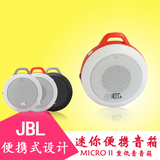 JBL MICRO II 音箱音乐盒二代户外便携迷你hifi小音箱旅行音响