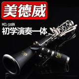 单簧管【美德威乐器】MCL-3208N降B调单簧管乐器单簧管乐器 黑管