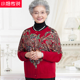中老年人女70岁妈妈春秋装羊毛衫小外套开衫80老太太60奶奶装春装