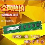 全国包邮  原厂品质 DDR3 1333 4G AMD专用 台式机 内存 兼容1600