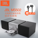 JBL MS502 无线蓝牙桌面音响 苹果iphone5/5S/6 CD组合低音炮音箱