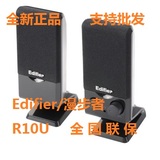 Edifier/漫步者 R10U USB2.0迷你台式笔记本电脑音箱小音响低音炮