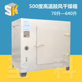 【上海圣科】500度电热恒温鼓风干燥箱/数显恒温/烘箱/DHG-9073BS