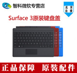 【现货发售】Microsoft/微软 Surface 3专业键盘盖原装正品