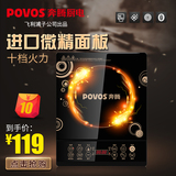 Povos/奔腾 PIB12（CH2016）电磁炉大火力家用火锅灶特价正品
