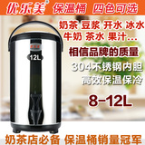 [转卖]优乐美不锈钢保温桶奶茶桶豆浆桶 咖啡果汁保温桶 8L