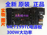 全新MLT199TL MLT198G/TX 万能37/42/47/55寸通用液晶电视电源板