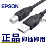 爱普生EPSON 1390 ME1100 k100 打印机数据线 连接线 USB打印线