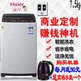 Haier/海尔B75688Z21海尔7.5kg全自动洗衣机投币式洗衣机商用包邮