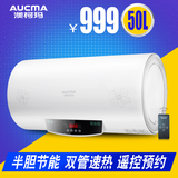 Aucma/澳柯玛 FCD-50D18 储水式速热电热水器遥控数显洗澡淋浴50L