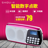 十度 SD-S218小音响迷你便携插卡音箱收音机老人mp3音乐播放器