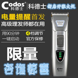 codos科德士理发器充电式专业美发店电推剪成人电推子工具chc-910