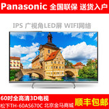 Panasonic/松下 TH-60AS670C 60寸3D电视 IPS硬屏16年1月现货顺丰