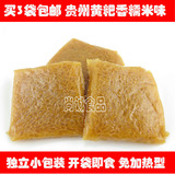 贵州特产黄粑 瓮安柴姨妈黄粑 368g 香糯米味 开袋即食型免加热