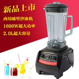 沙冰机/大功率商用沙冰机/奶茶店搅拌机/果汁机/现磨豆浆机