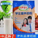 2包包邮 伊利学生营养奶粉400g袋装  全脂成长 高锌高钙 甜奶粉