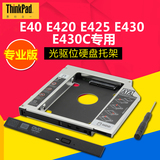 联想ThinkPad E40 E420 E425 E430 E430C笔记本光驱位硬盘托架盒